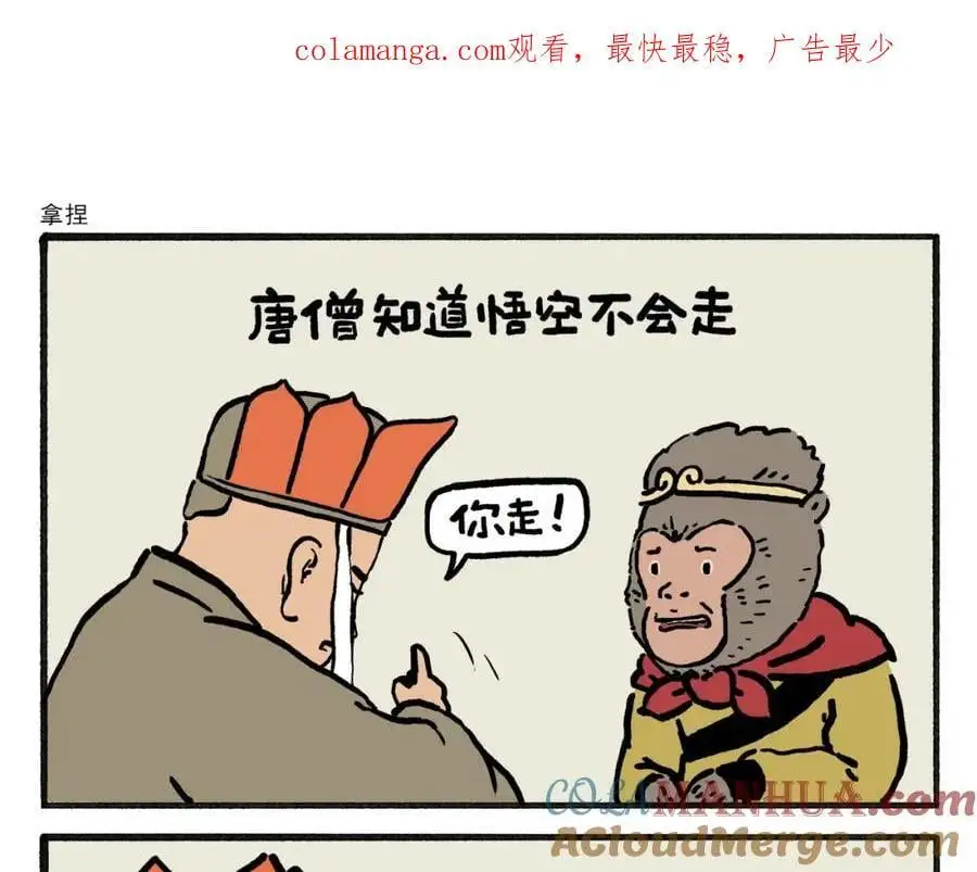 第457话 拿捏 第1页