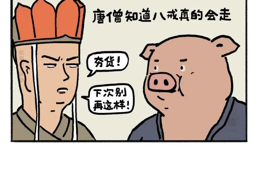 第457话 拿捏 第2页