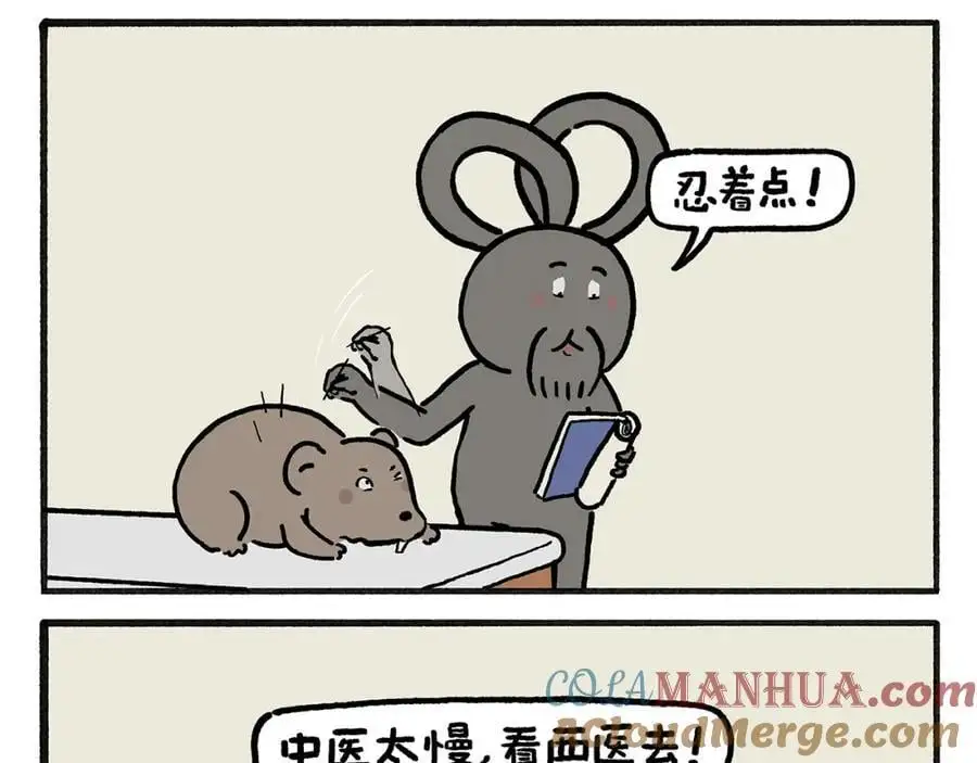 第457话 拿捏 第5页
