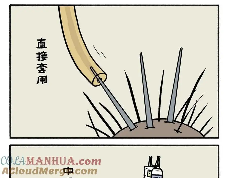 第457话 拿捏 第9页