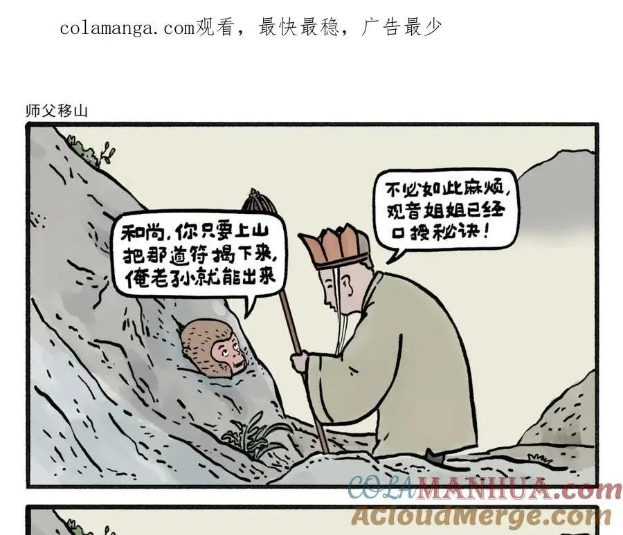 第458话 师父移山 第1页