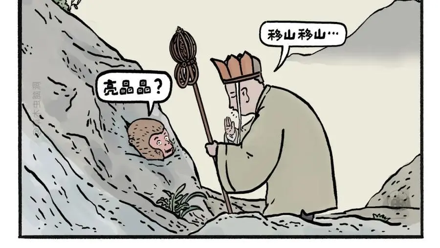 第458话 师父移山 第2页