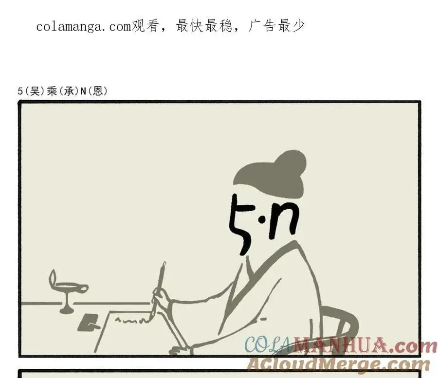 第459话：5(吴) 乘(承)N(恩) 第1页