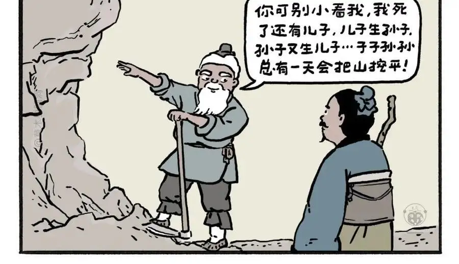 第460话 新愚公移山 第2页