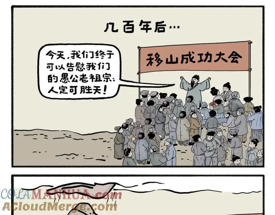 第460话 新愚公移山 第3页