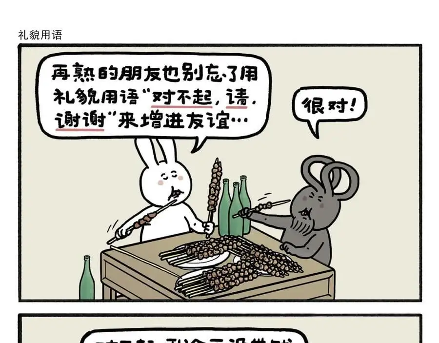 第460话 新愚公移山 第8页
