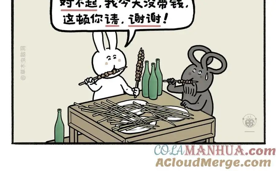 第460话 新愚公移山 第9页