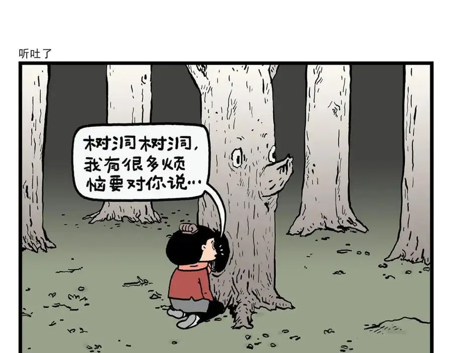 第460话 新愚公移山 第10页