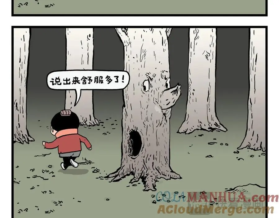 第460话 新愚公移山 第11页