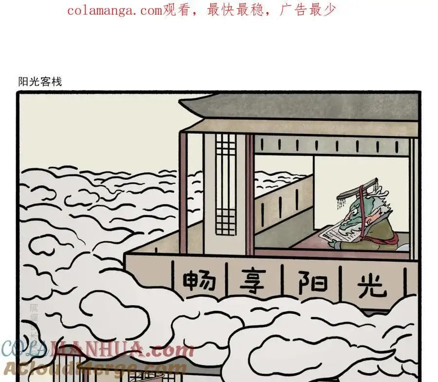 第461话 阳光客栈 第1页