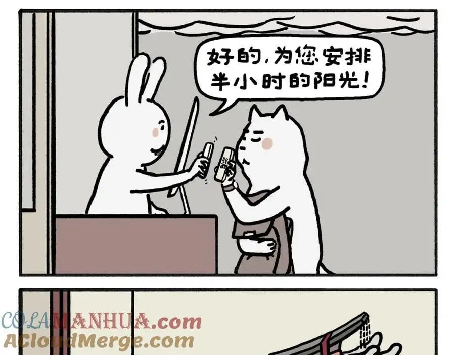第461话 阳光客栈 第3页