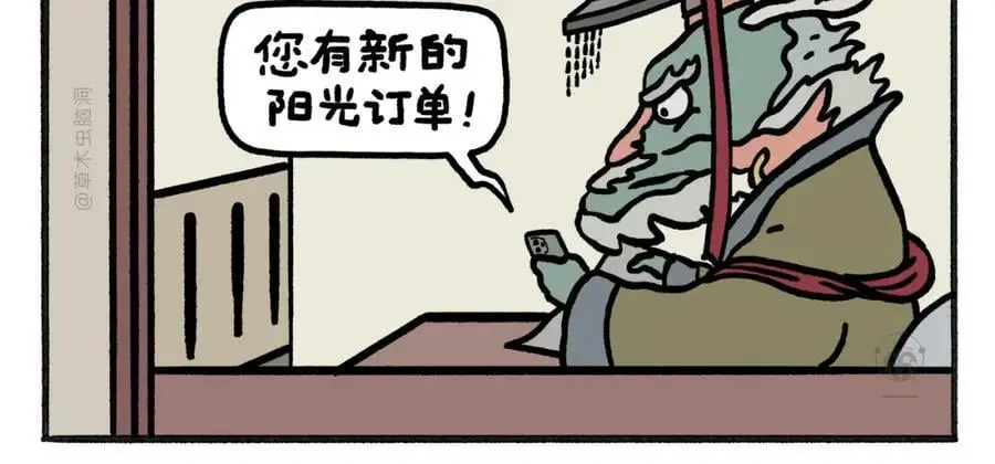 第461话 阳光客栈 第4页
