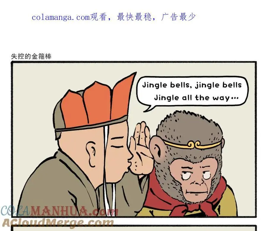 第462话 失控的金箍棒 第1页