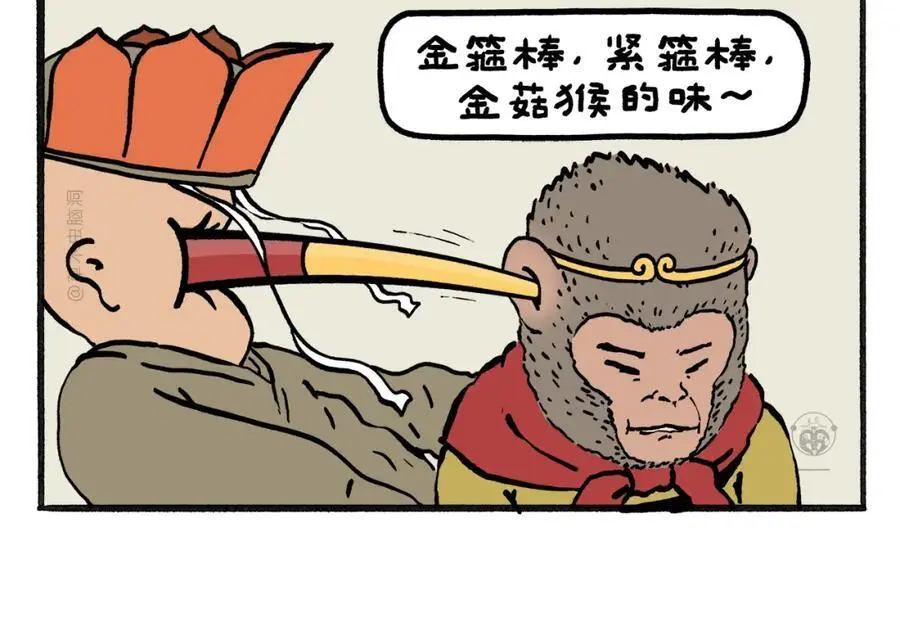 第462话 失控的金箍棒 第2页