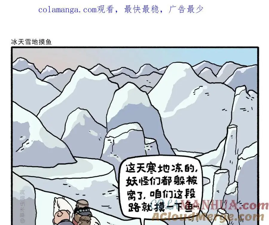 第463话 冰天雪地摸鱼 第1页