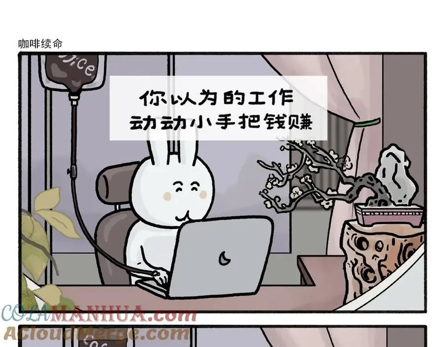 第463话 冰天雪地摸鱼 第15页