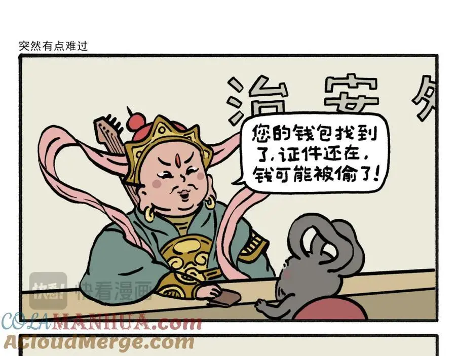 第463话 冰天雪地摸鱼 第17页