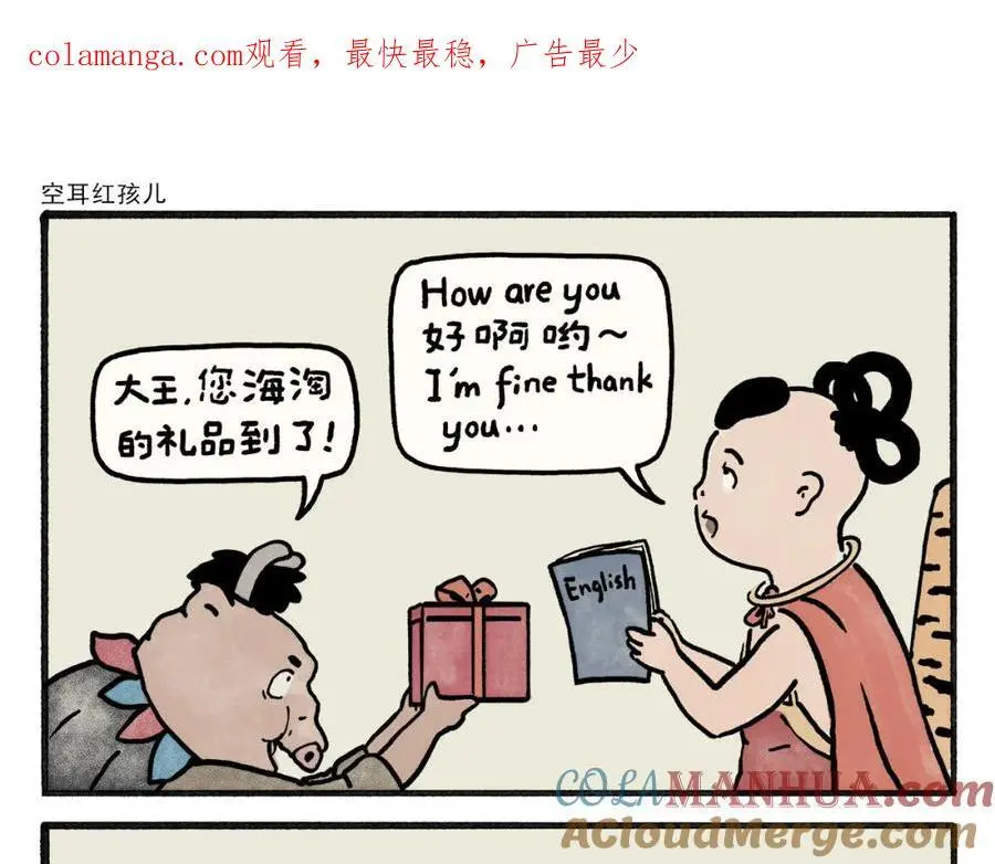 第465话 空耳红孩儿 第1页