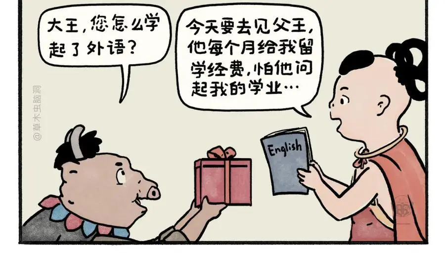 第465话 空耳红孩儿 第2页