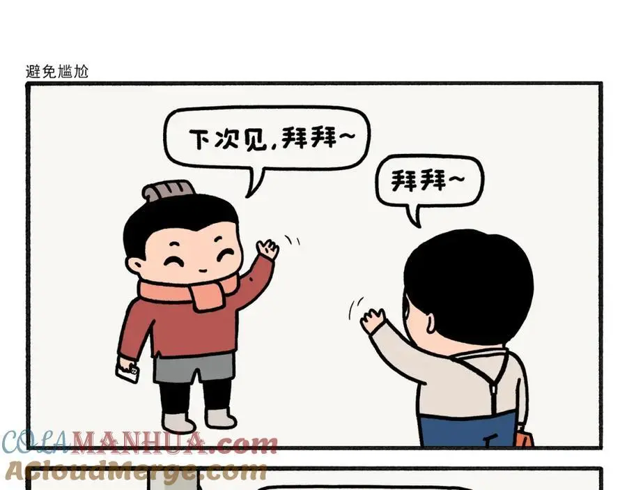 第465话 空耳红孩儿 第9页