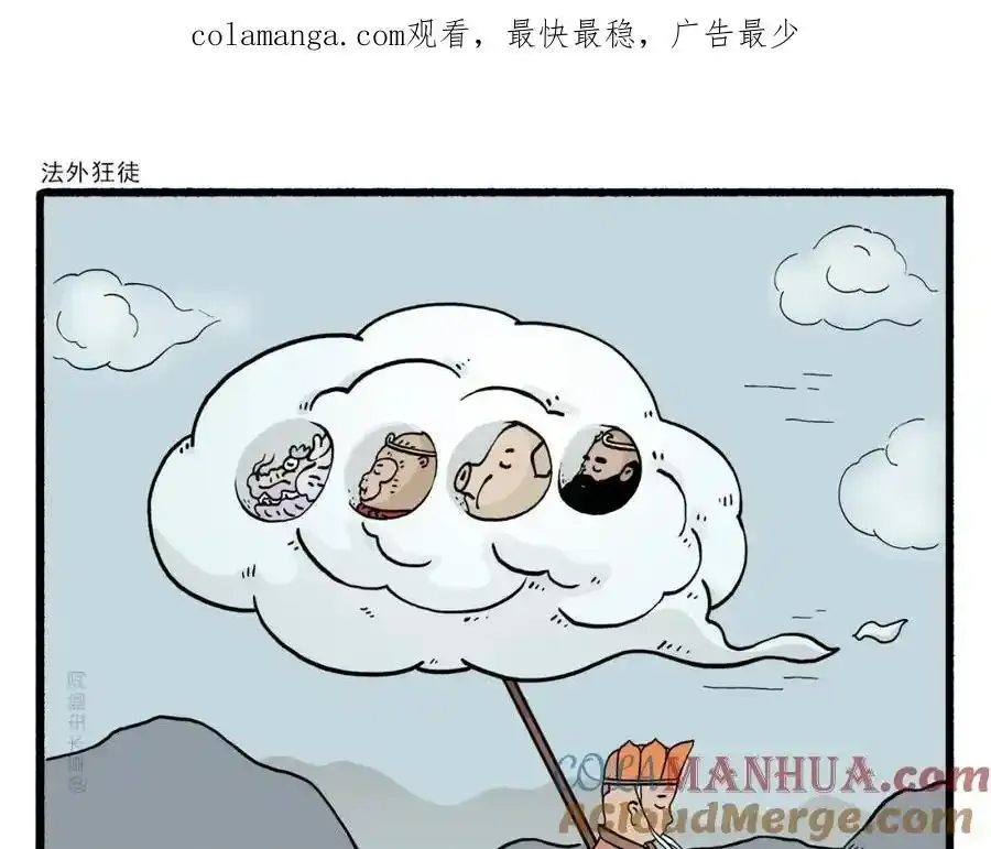 第467话 法外狂徒 第1页