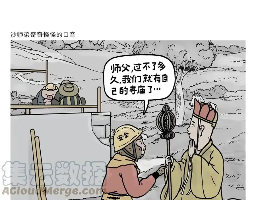 第376话 悟空充电中 第25页