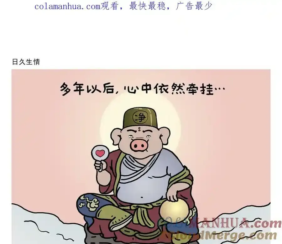 第437话 日久生情 第1页