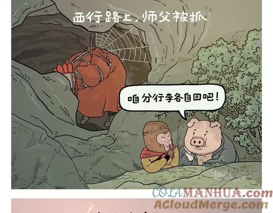 第437话 日久生情 第5页