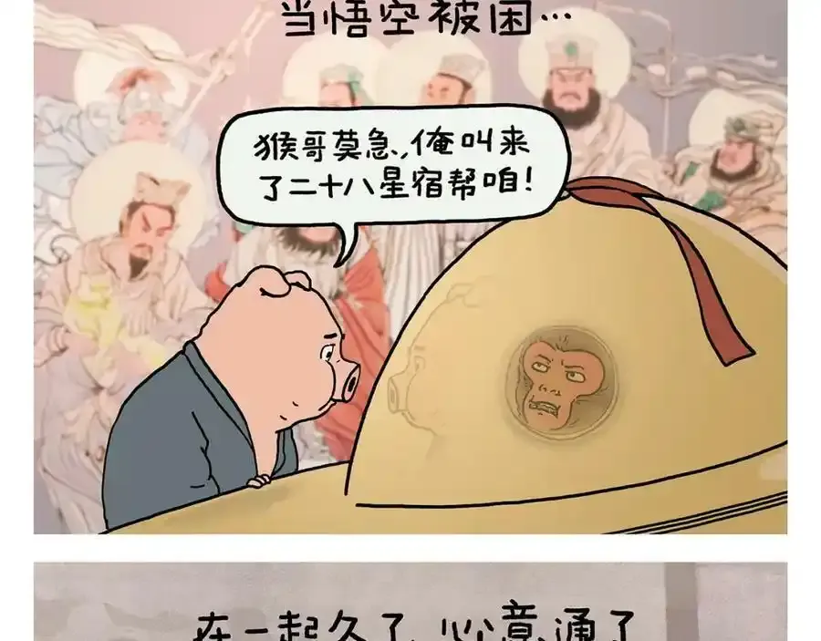 第437话 日久生情 第6页