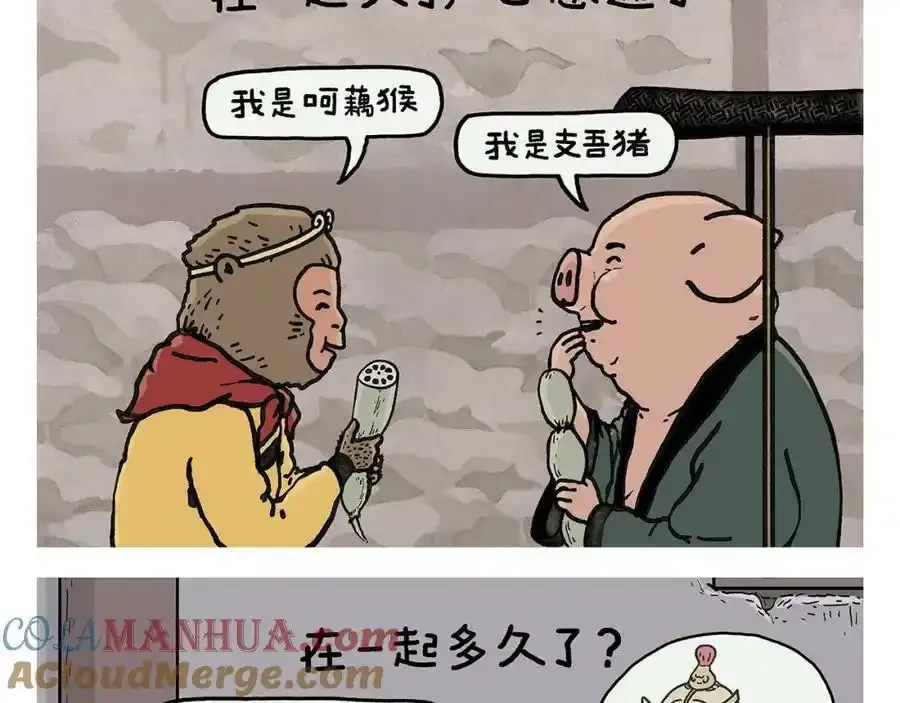 第437话 日久生情 第7页