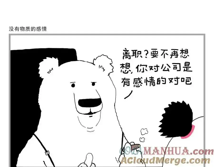 第437话 日久生情 第13页