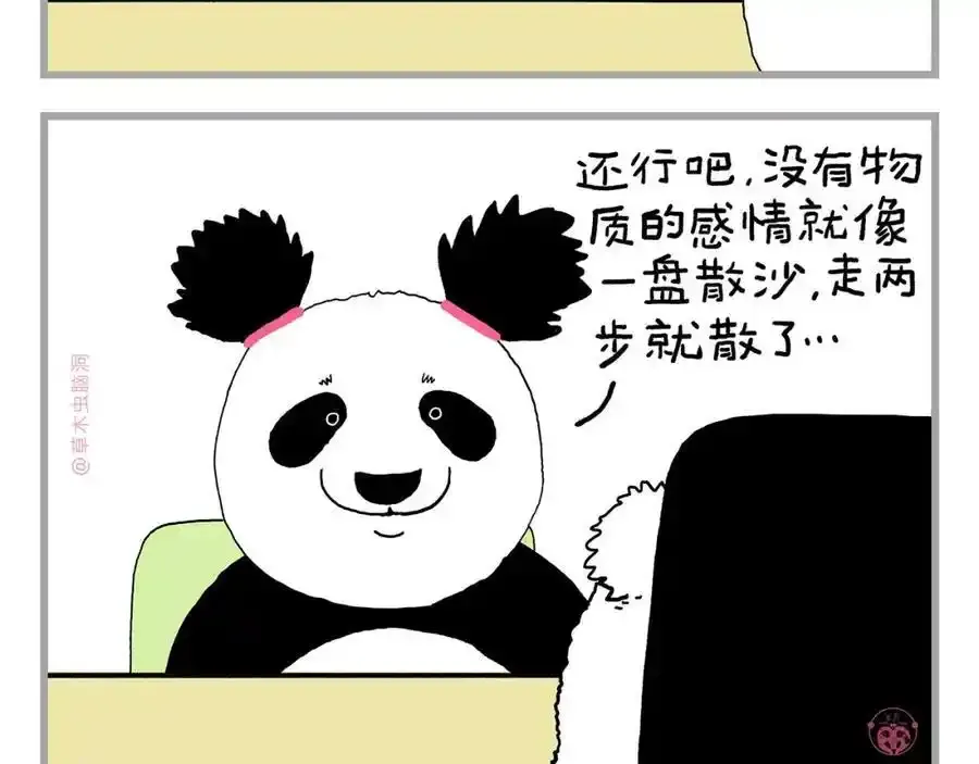 第437话 日久生情 第14页