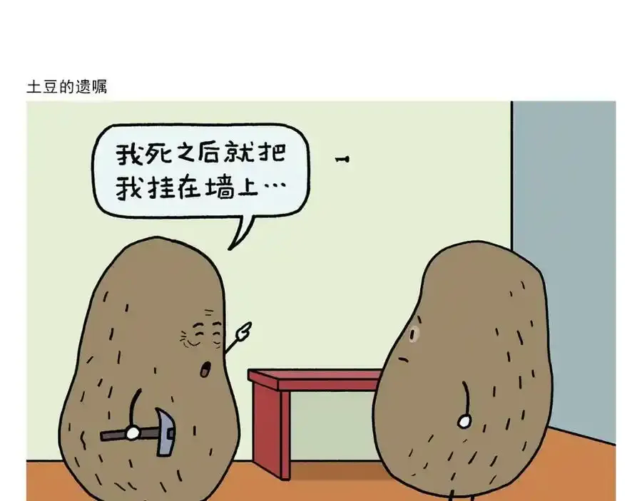第437话 日久生情 第16页
