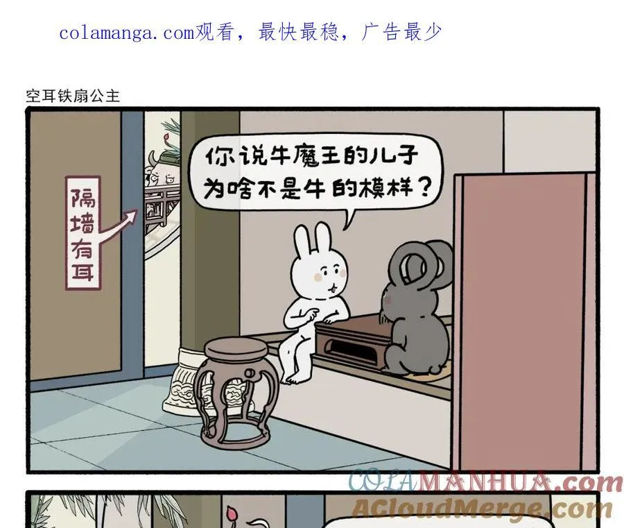 第468话 空耳铁扇公主 第1页