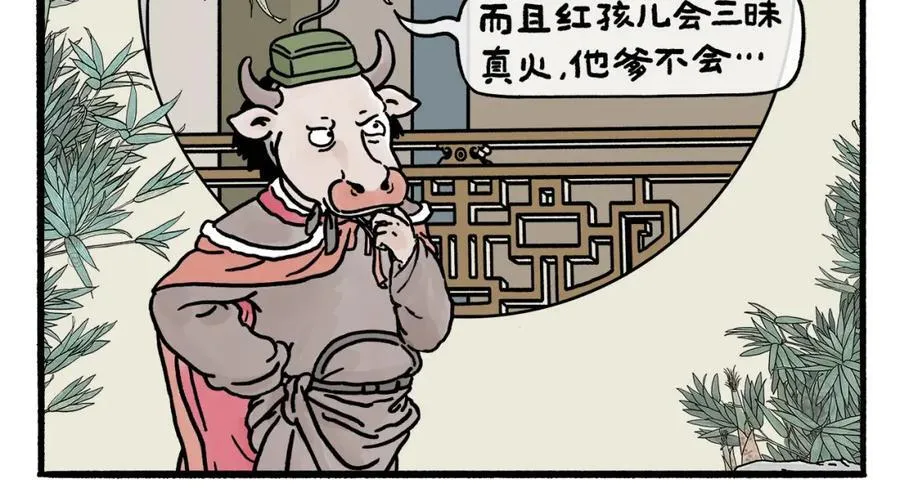 第468话 空耳铁扇公主 第2页