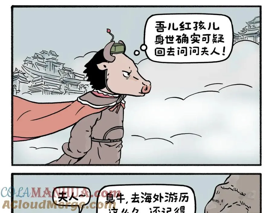 第468话 空耳铁扇公主 第3页