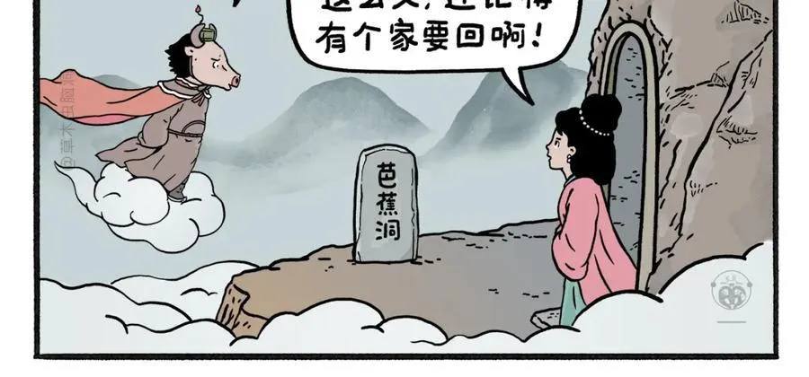 第468话 空耳铁扇公主 第4页