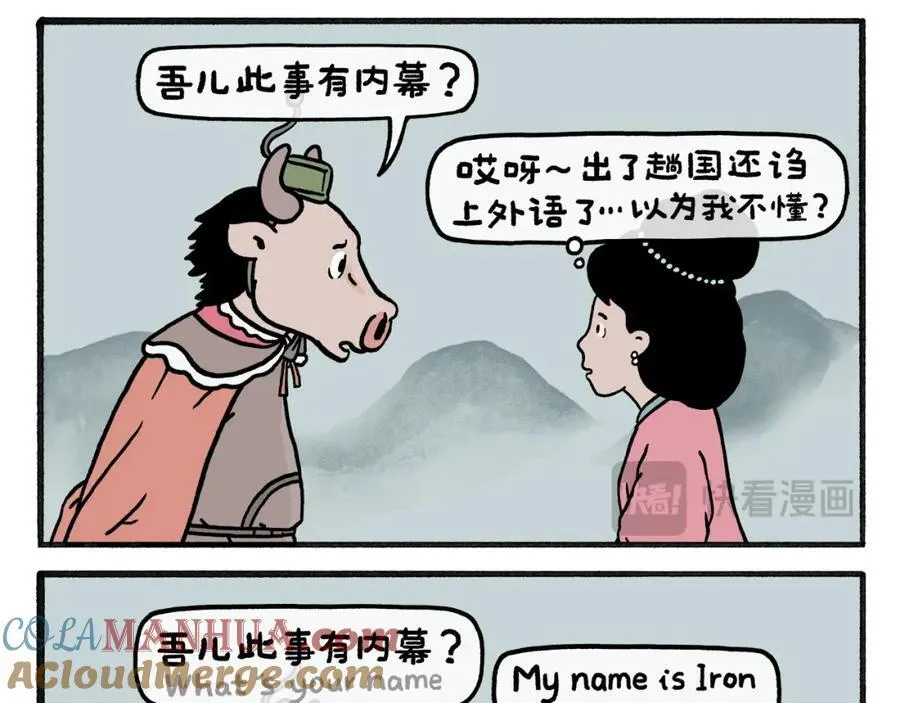 第468话 空耳铁扇公主 第5页