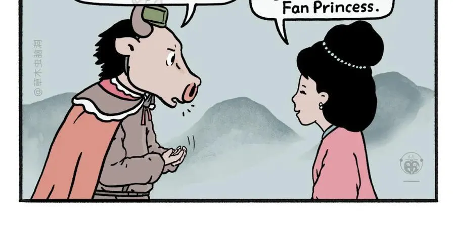 第468话 空耳铁扇公主 第6页