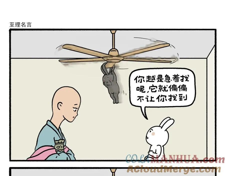 第468话 空耳铁扇公主 第9页