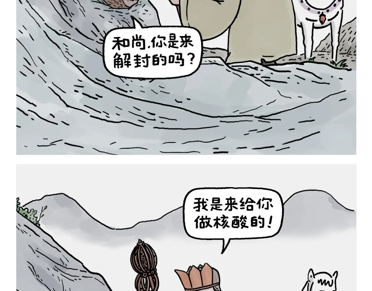 第375话 悟空想多了 第3页