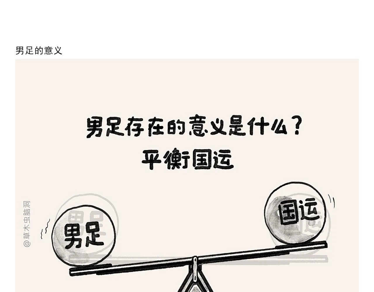 第375话 悟空想多了 第5页