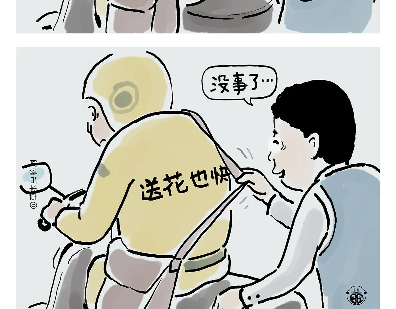 第375话 悟空想多了 第8页