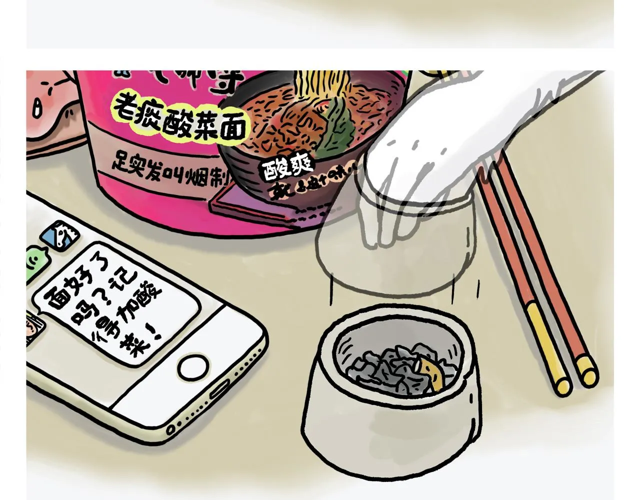 第374话 记得加酸菜 第2页