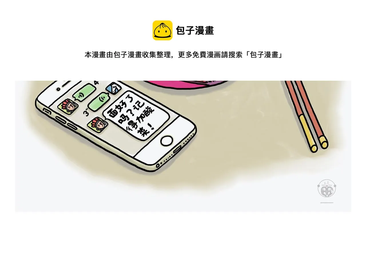第374话 记得加酸菜 第5页