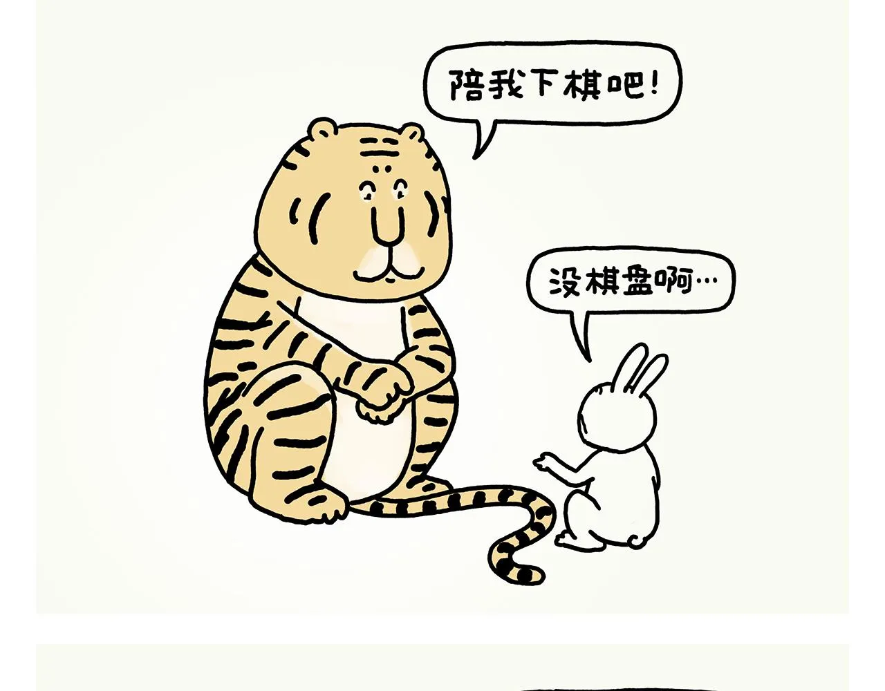 第374话 记得加酸菜 第12页
