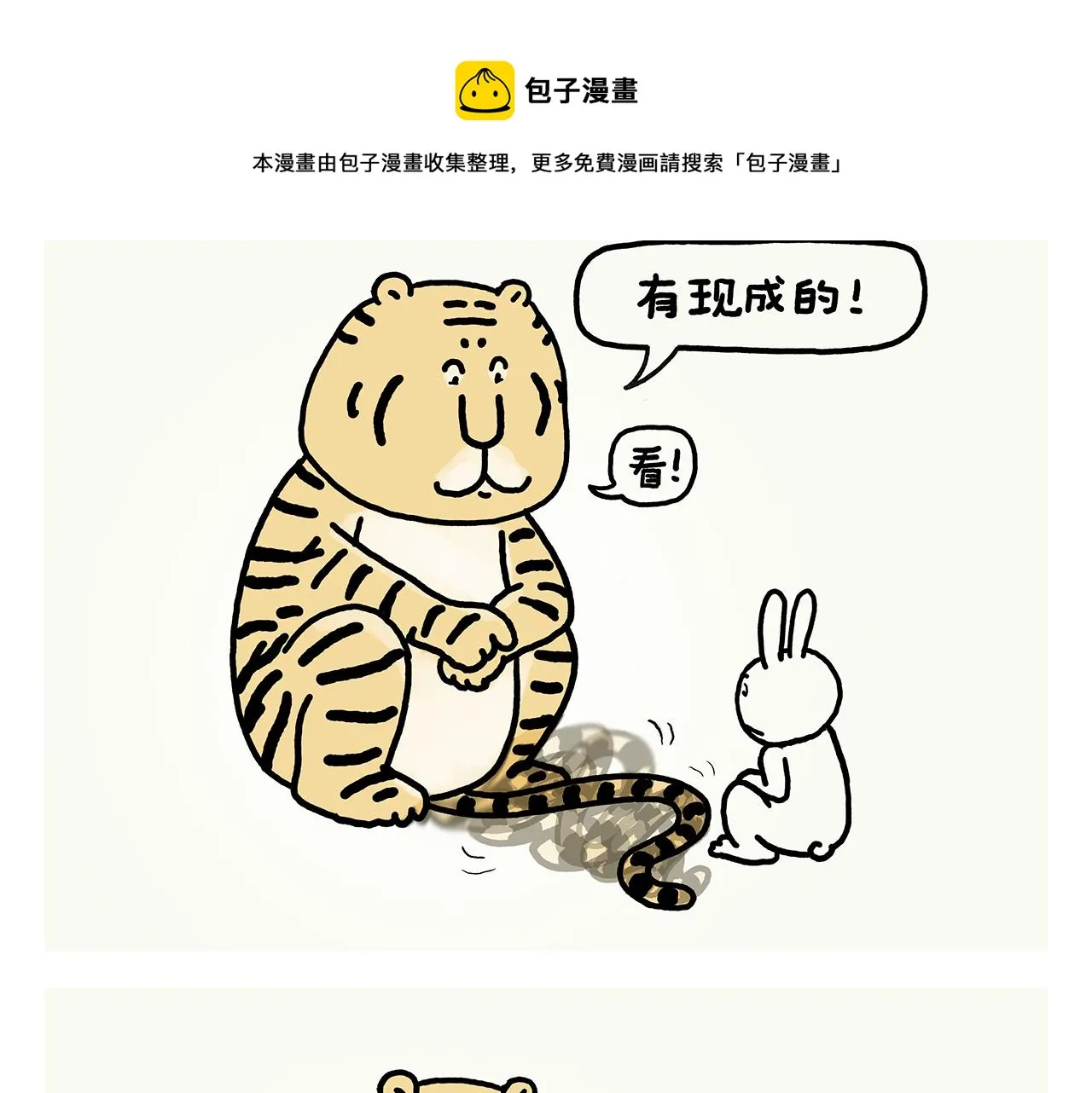 第374话 记得加酸菜 第13页
