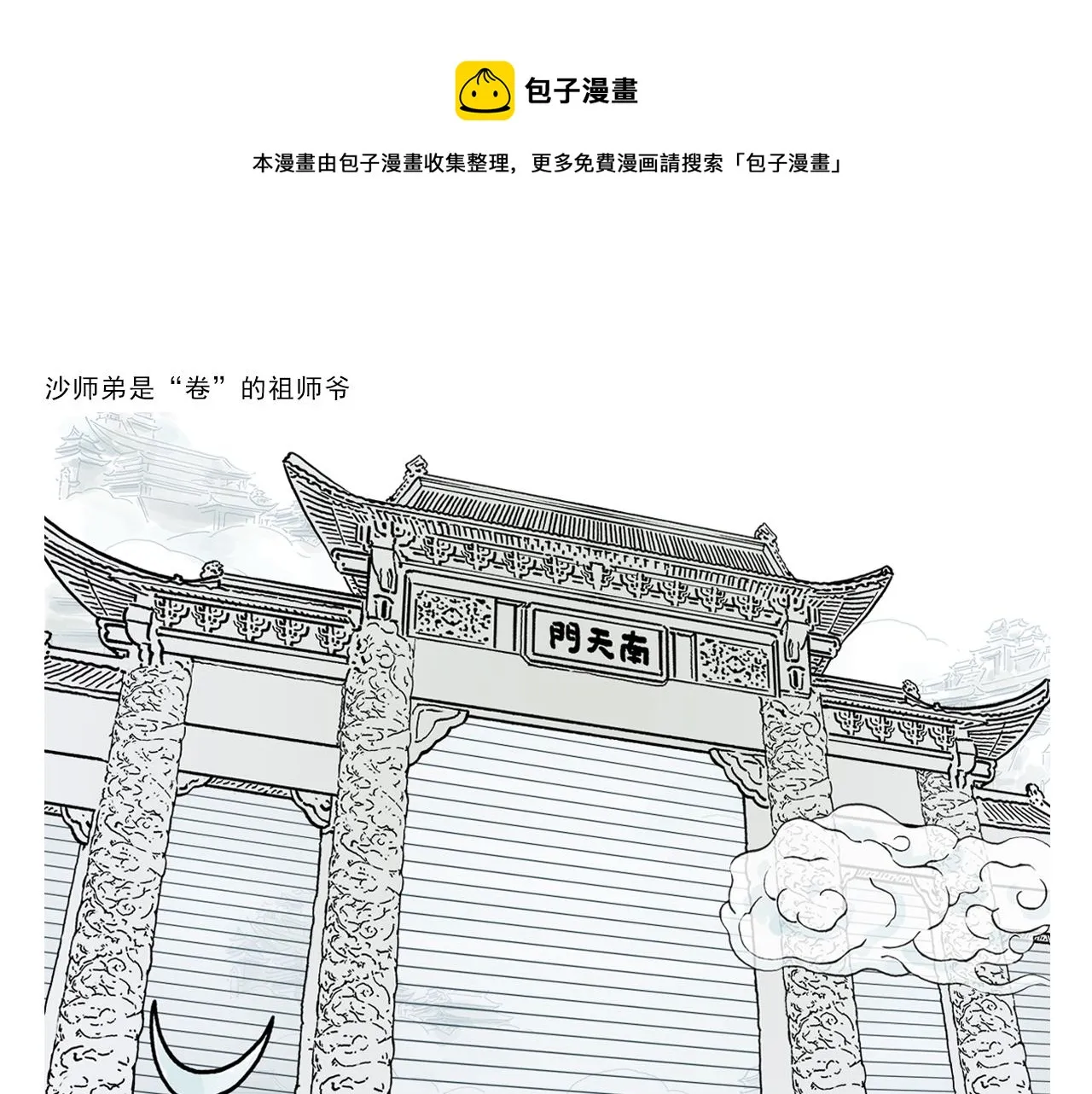 第373话 “卷”的祖师爷 第1页