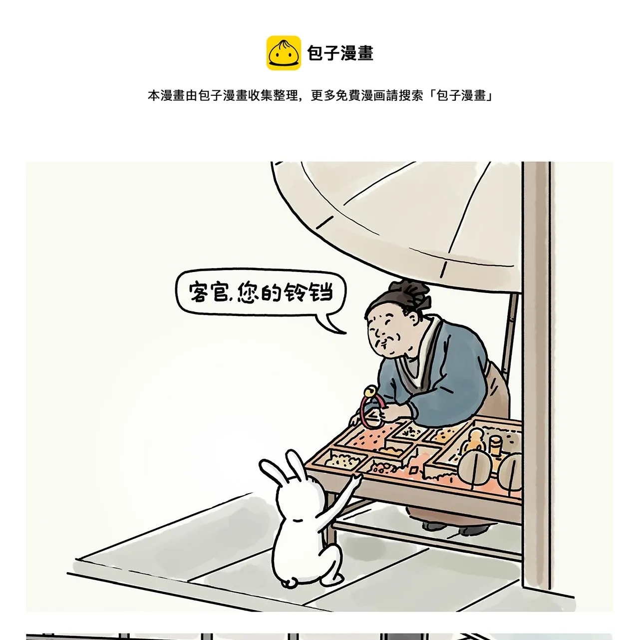 第373话 “卷”的祖师爷 第21页