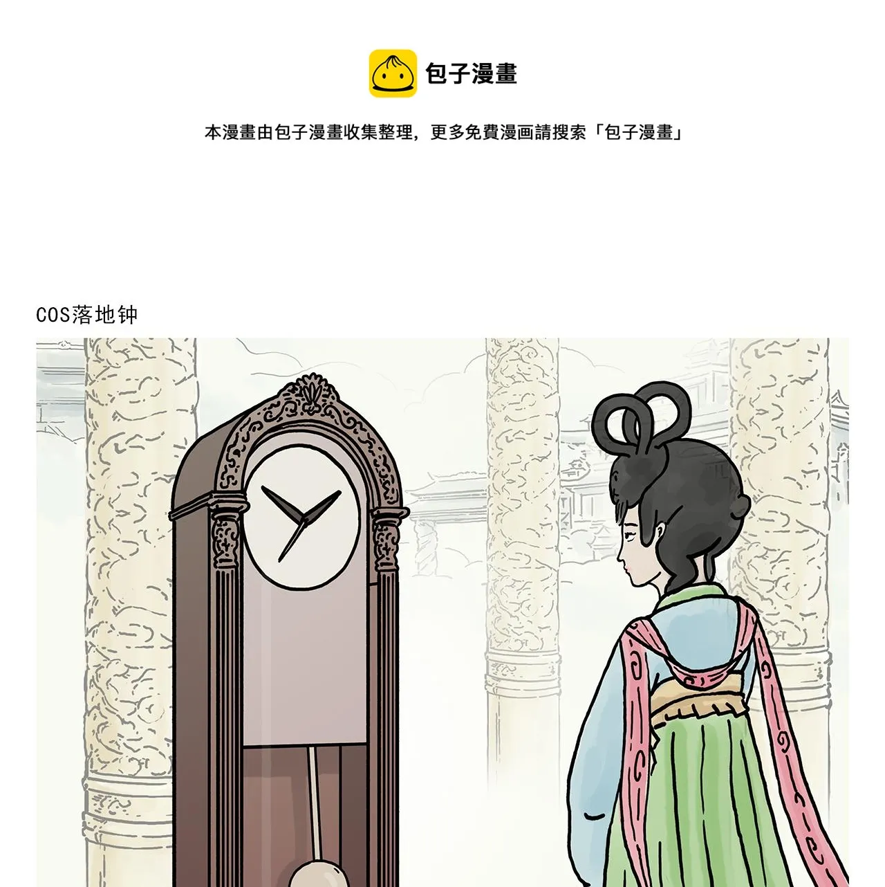 第372话 都是月亮惹的祸 第13页